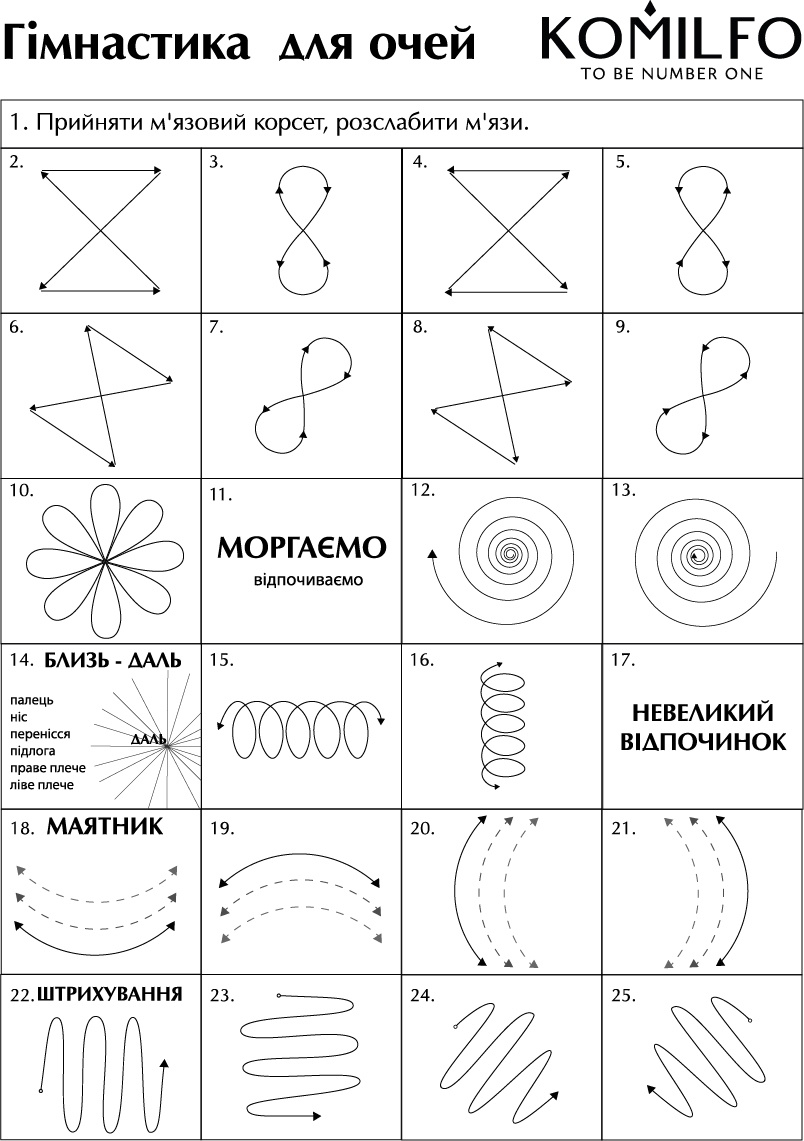 Гимнастика для глаз