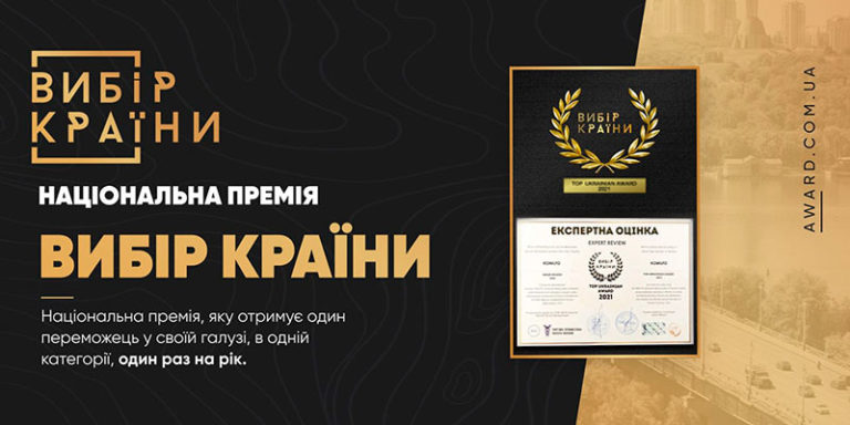 Komilfo received the Award “Choice of the country 2021” ??