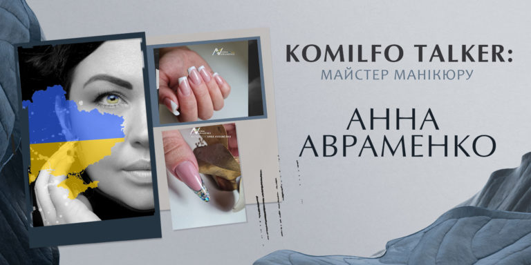 KOMILFO TALKER: МАЙСТЕР МАНІКЮРУ