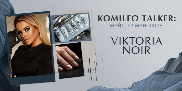 KOMILFO TALKER: МАЙСТЕР МАНІКЮРУ