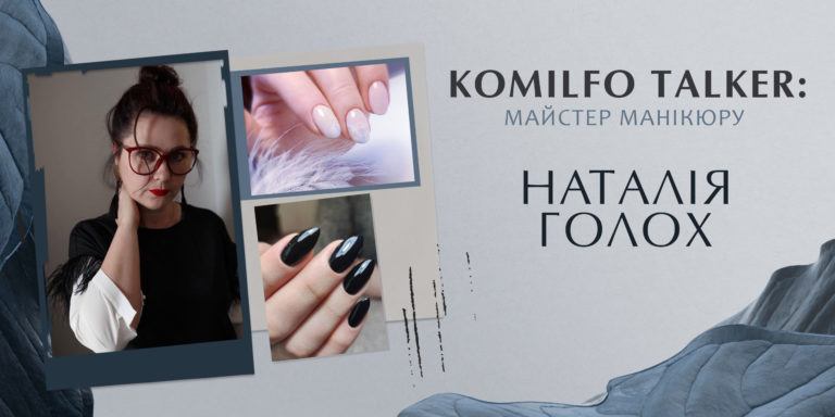 KOMILFO TALKER: МАЙСТЕР МАНІКЮРУ