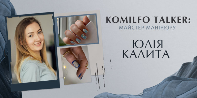 KOMILFO TALKER: МАЙСТЕР МАНІКЮРУ