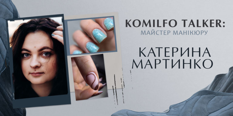 KOMILFO TALKER: МАЙСТЕР МАНІКЮРУ