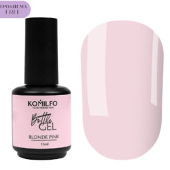 Komilfo Bottle Gel Blonde Pink HEMA/TPO free, рідкий гель для нігтів, 15 мл