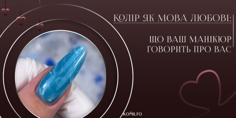 Колір як мова любові: що ваш манікюр говорить про вас