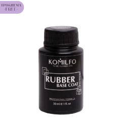 Komilfo Rubber Base - рабер база для нігтів HEMA/TPO free, 30 мл (бочoнок)