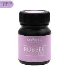Komilfo Rubber Base - рабер база для нігтів HEMA/TPO free, 50 мл (бочoнок)